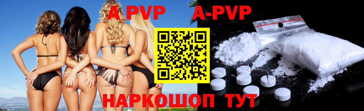 APVP кристаллы Ирбит
