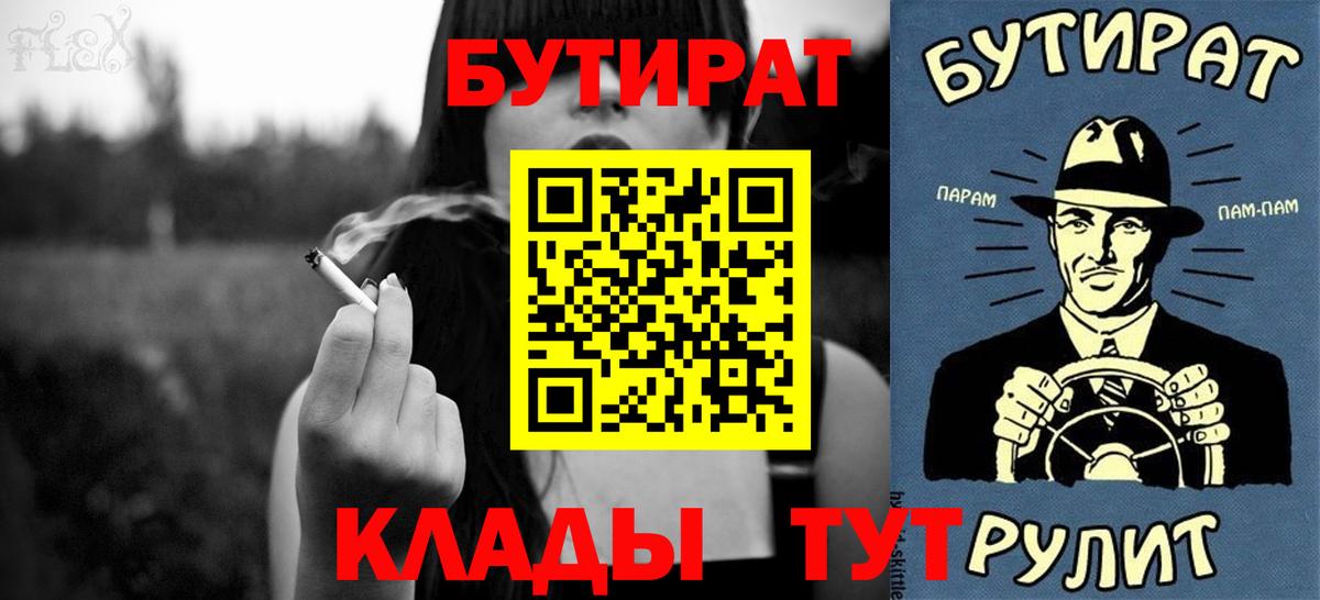 Ирбит  БУТИРАТ буратино  Бутират  Вход с VPN 