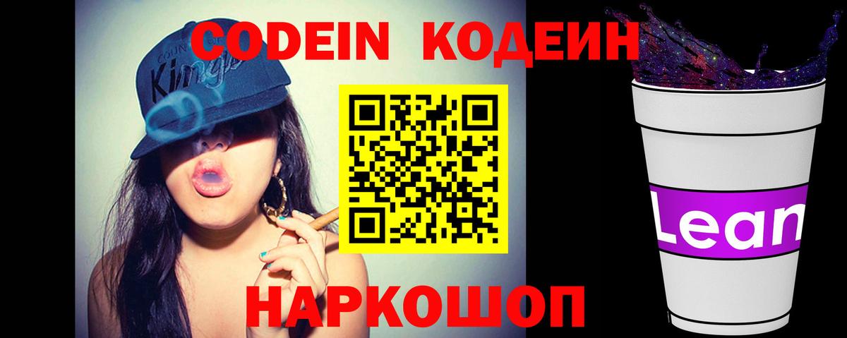 Codein Purple Drank Ирбит