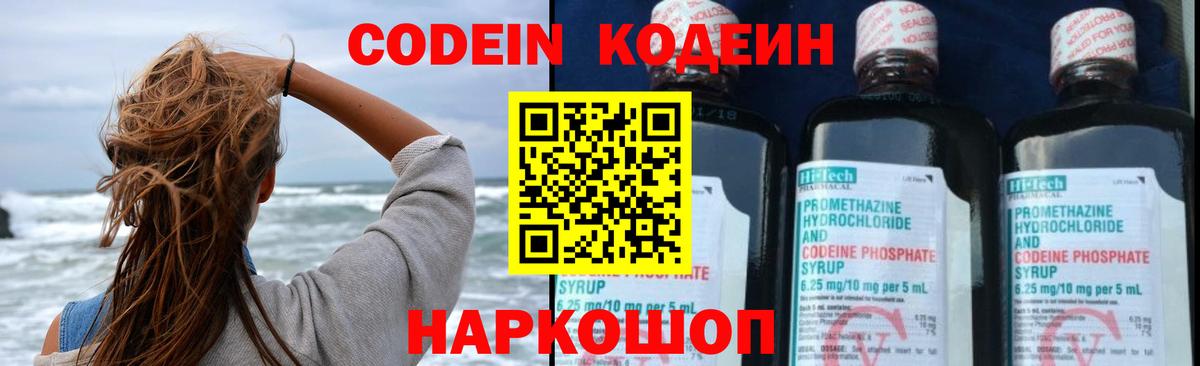 Ирбит  Codein Purple Drank  Вход с VPN 