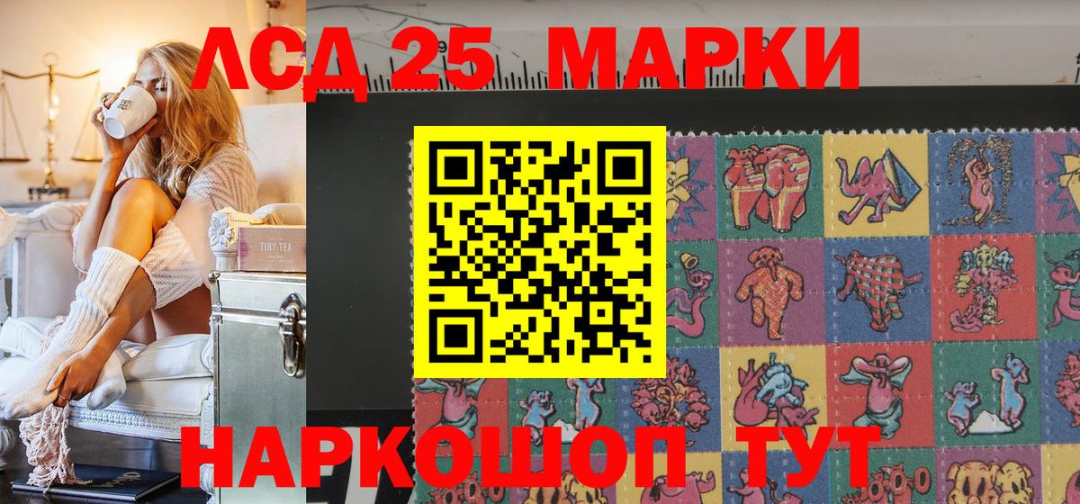 Марки 25I-NBOMe 1500мкг Ирбит